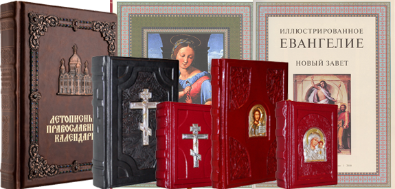 Православные книги